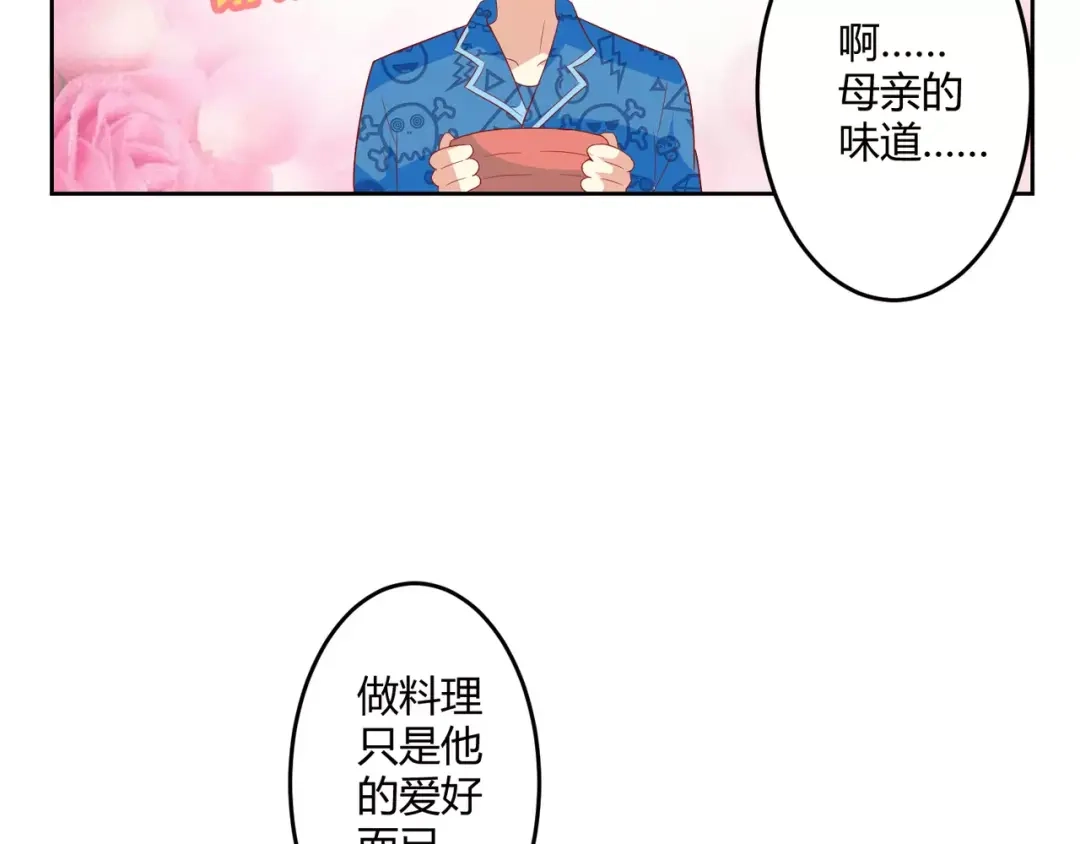 《魔王的恩惠》第8话 同居生活 第54页