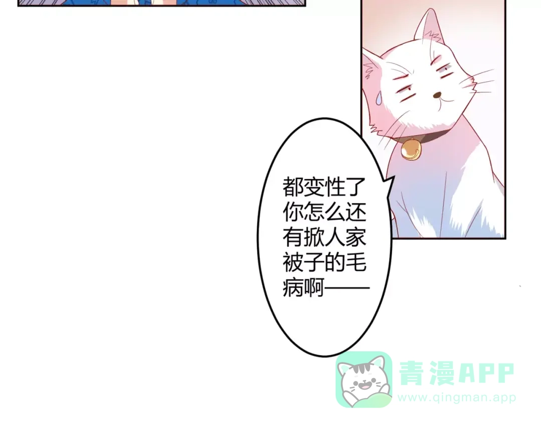 《魔王的恩惠》第8话 同居生活 第21页