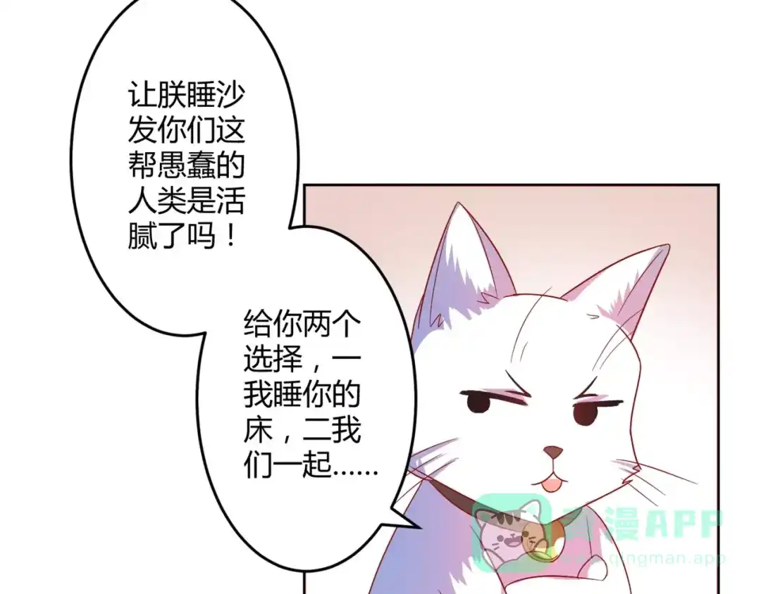 《魔王的恩惠》第8话 同居生活 第31页