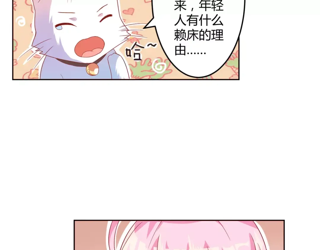 《魔王的恩惠》第8话 同居生活 第25页