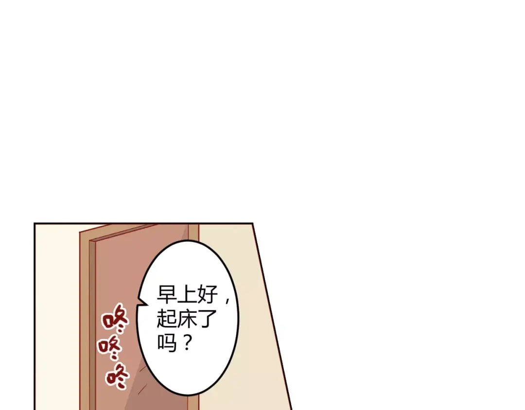 《魔王的恩惠》第8话 同居生活 第8页