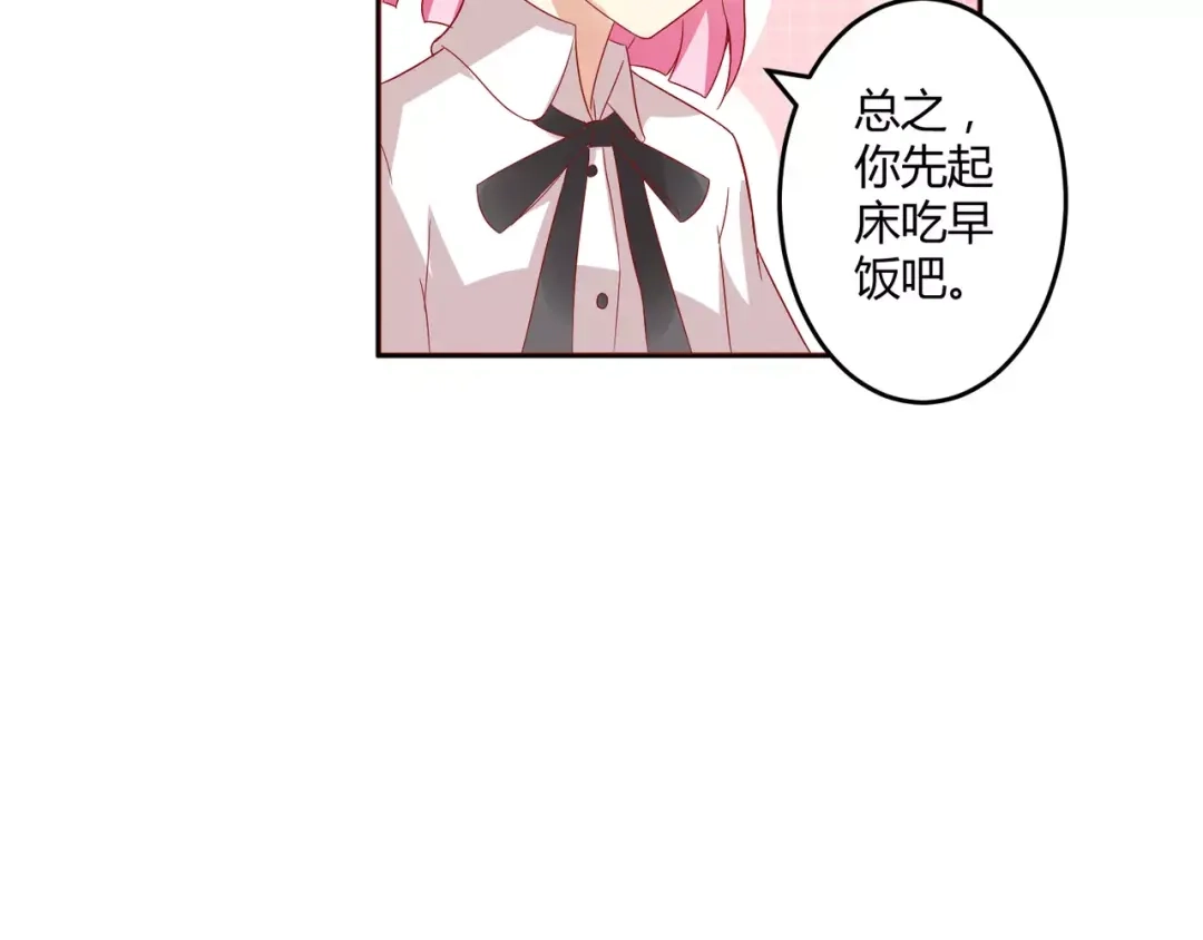 《魔王的恩惠》第8话 同居生活 第37页