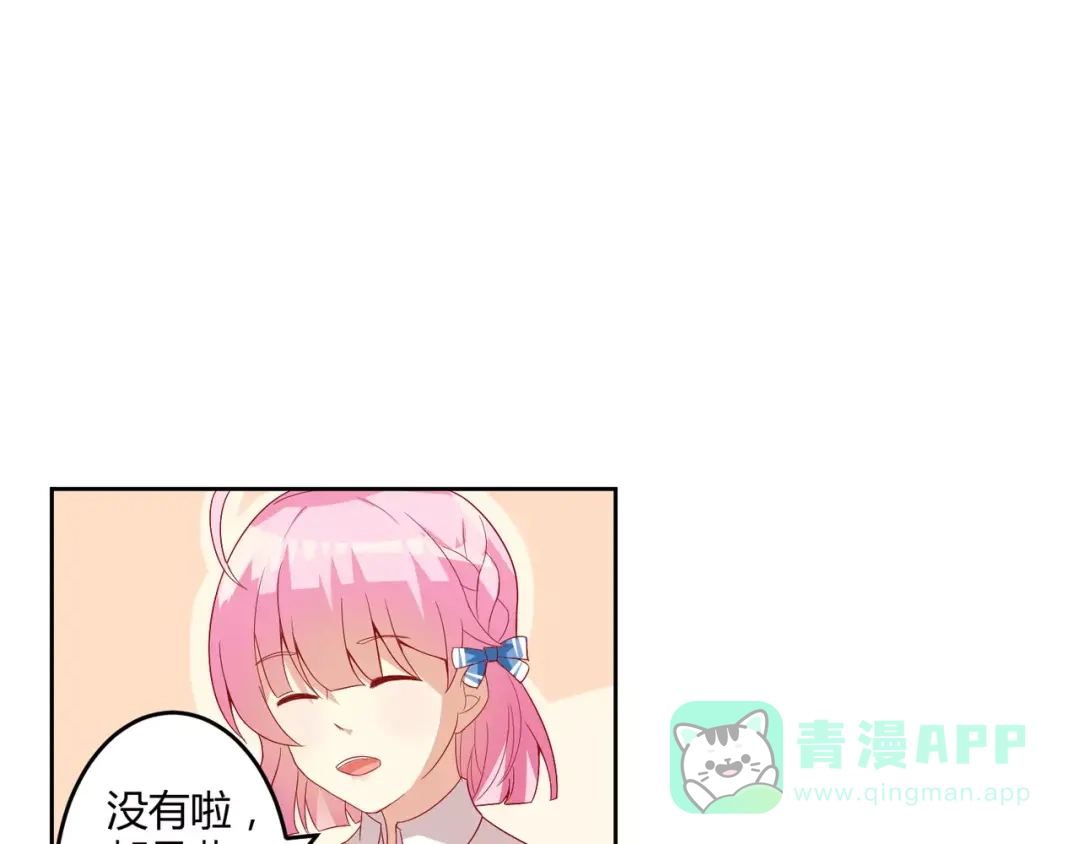 《魔王的恩惠》第8话 同居生活 第51页