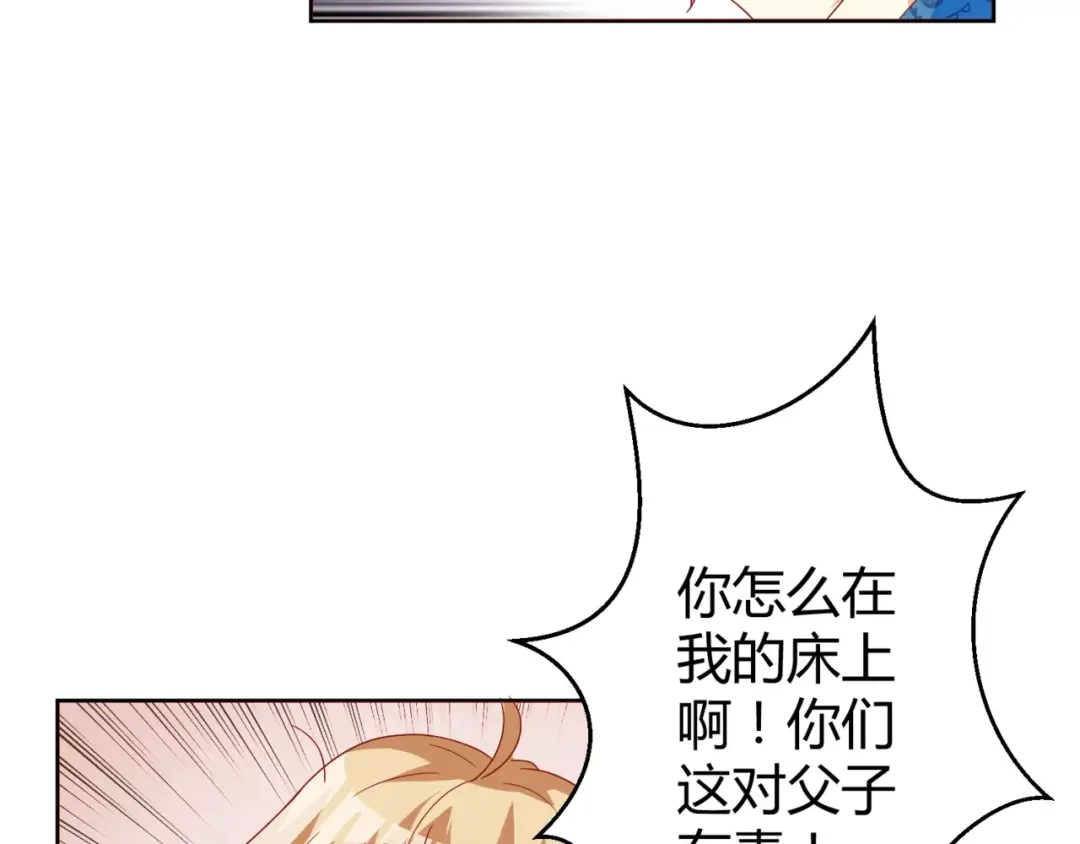 《魔王的恩惠》第8话 同居生活 第29页