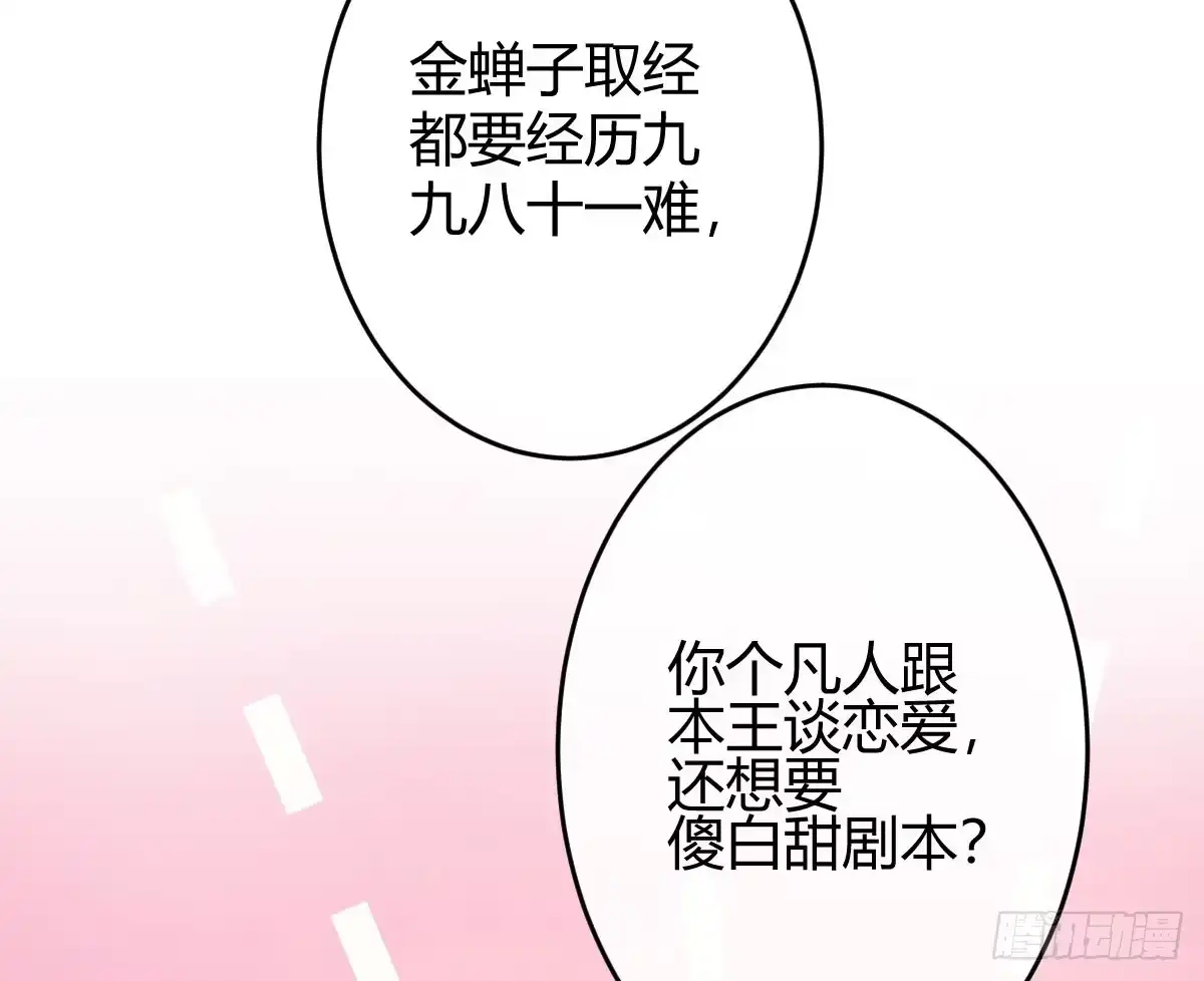 《魔王的轮舞曲》预告：我全都要！ 第76页