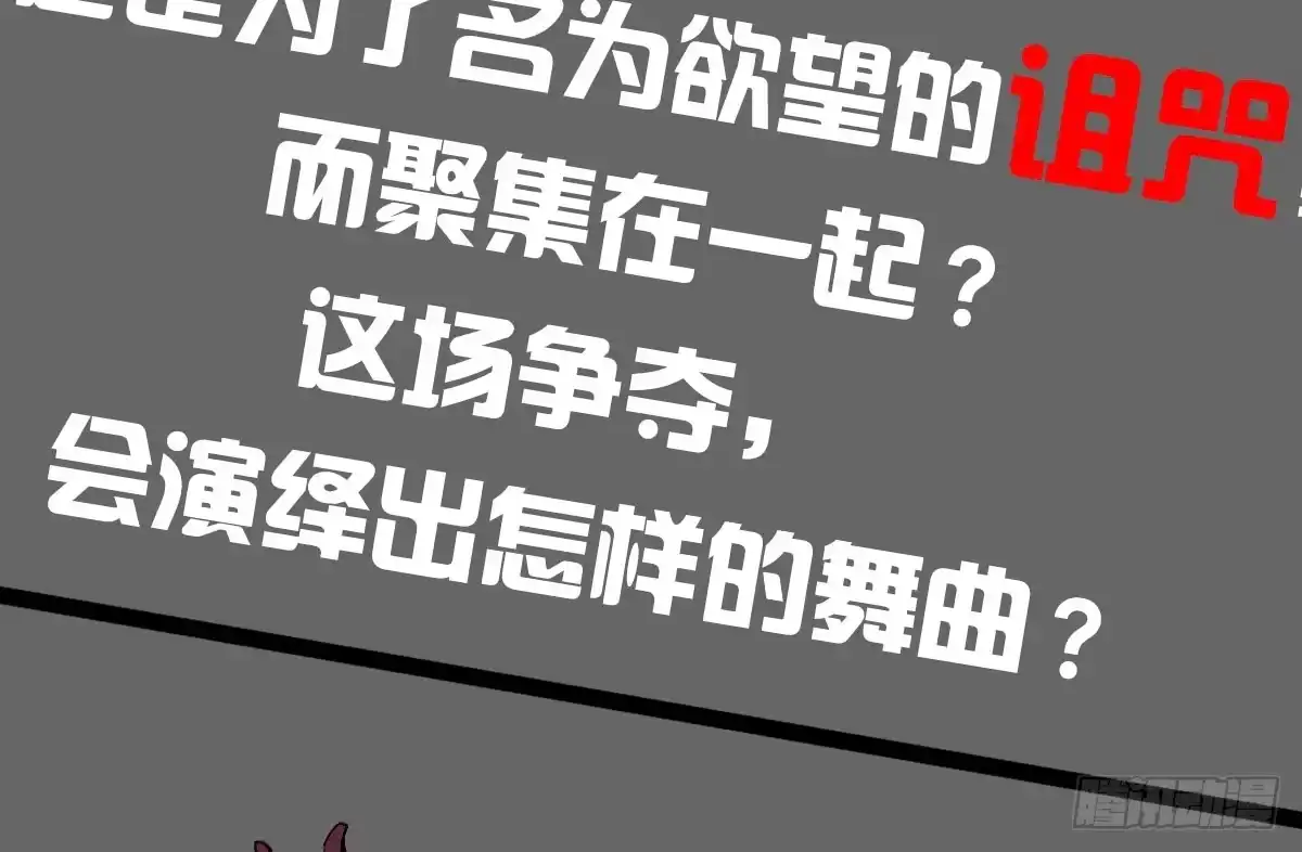 《魔王的轮舞曲》预告：我全都要！ 第26页