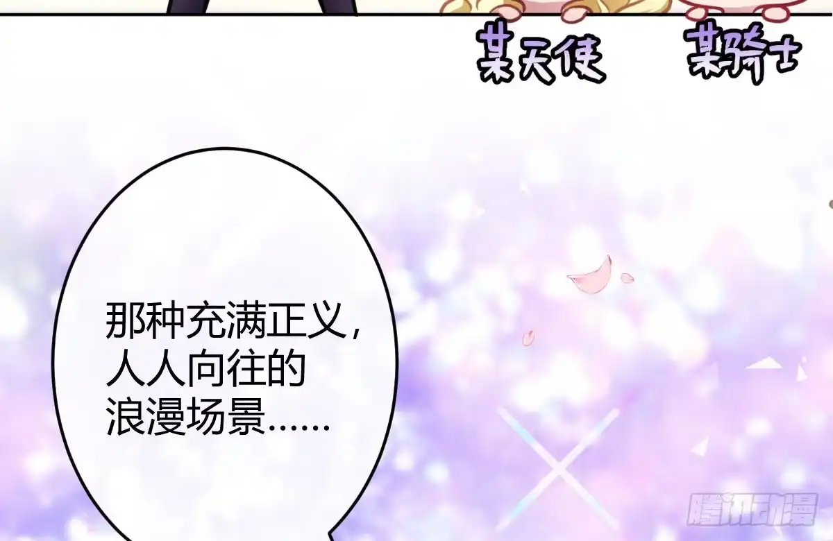 《魔王的轮舞曲》预告：我全都要！ 第80页