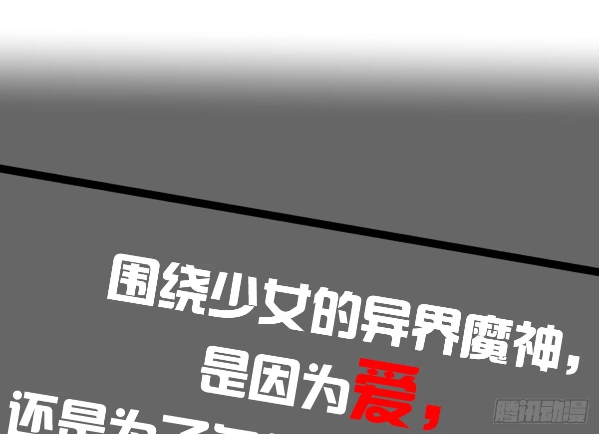《魔王的轮舞曲》预告：我全都要！ 第25页