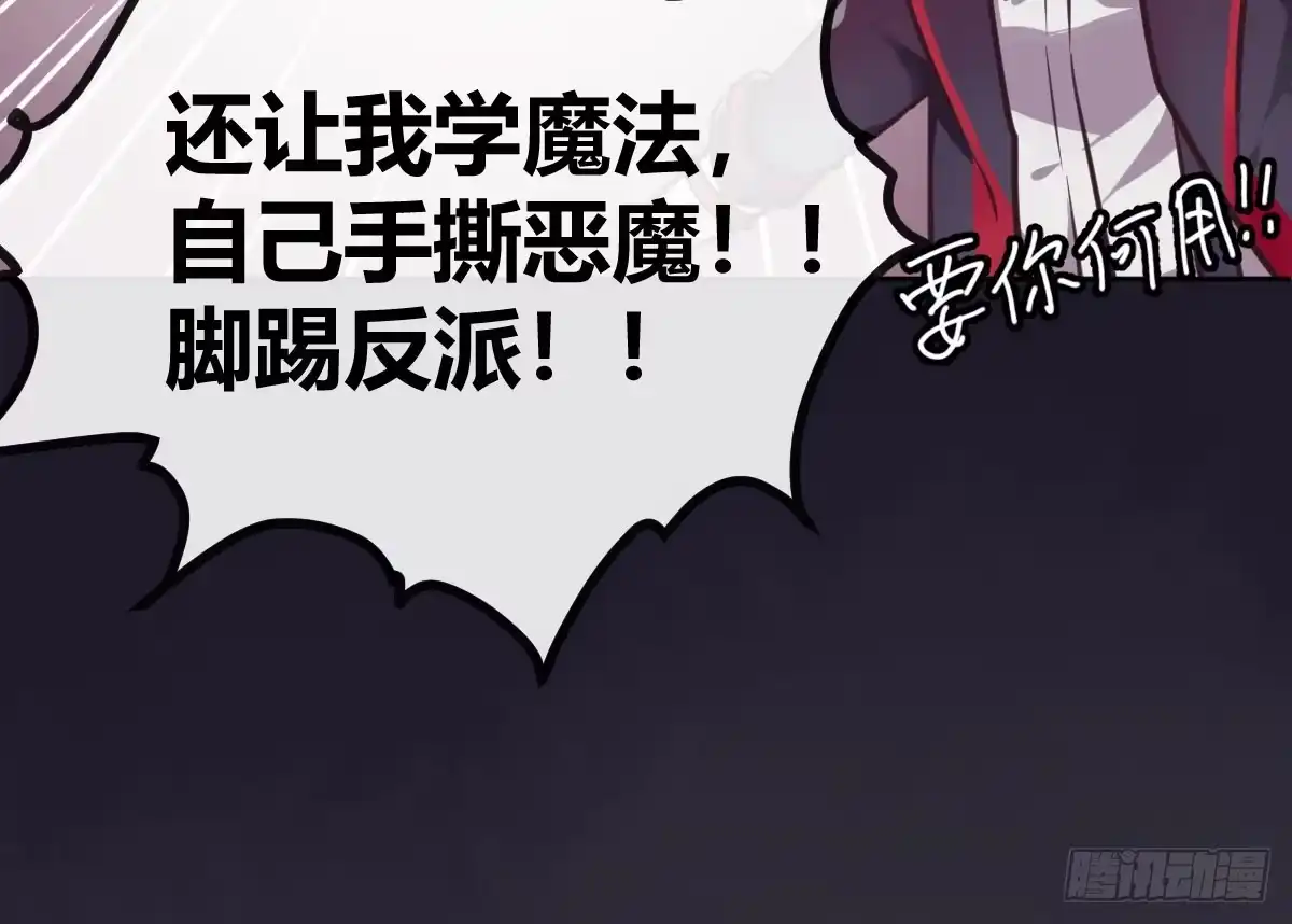 《魔王的轮舞曲》预告：我全都要！ 第85页