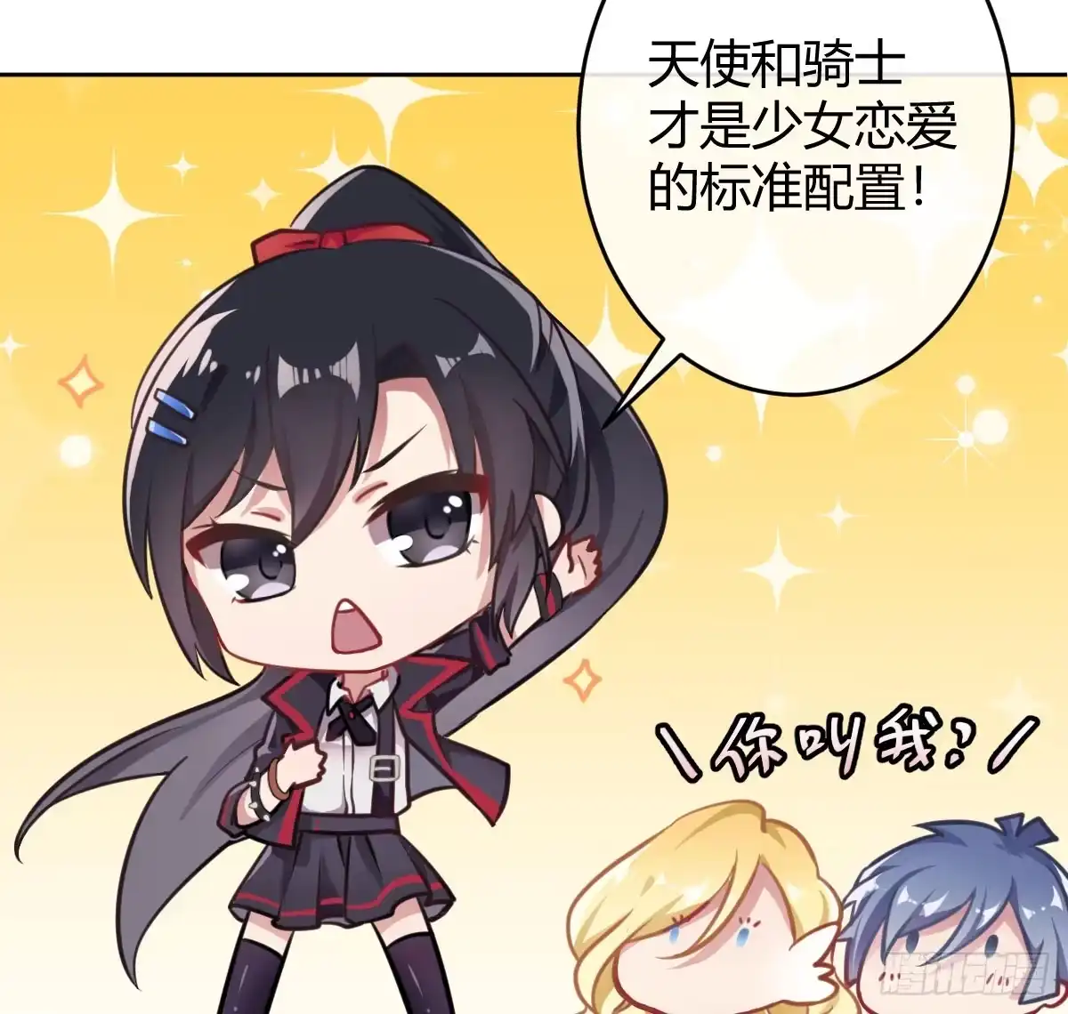 《魔王的轮舞曲》预告：我全都要！ 第79页