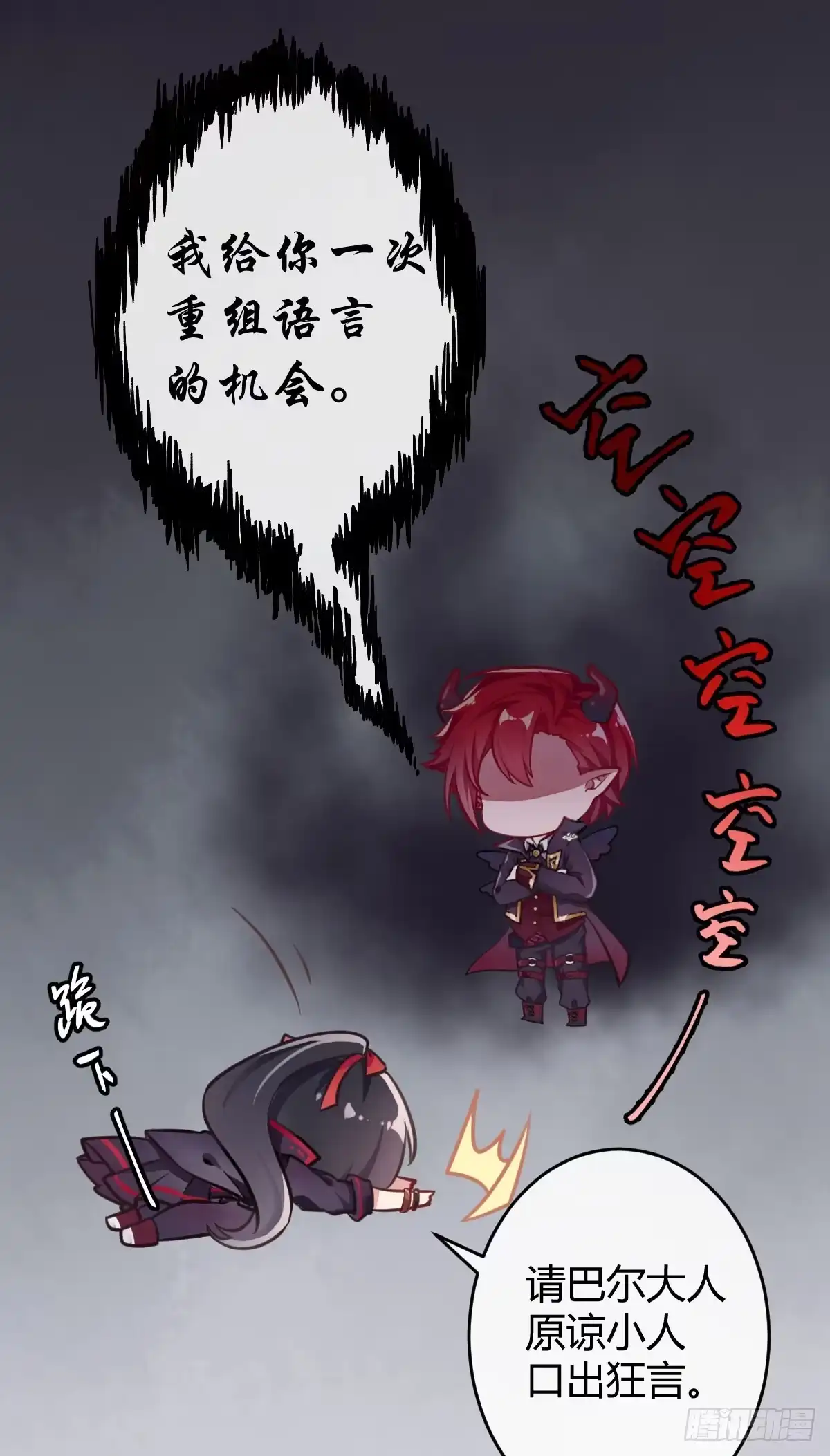 《魔王的轮舞曲》预告：我全都要！ 第86页