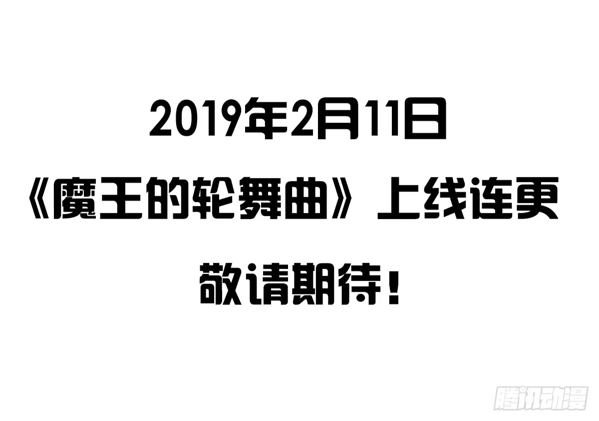 《魔王的轮舞曲》预告：我全都要！ 第71页