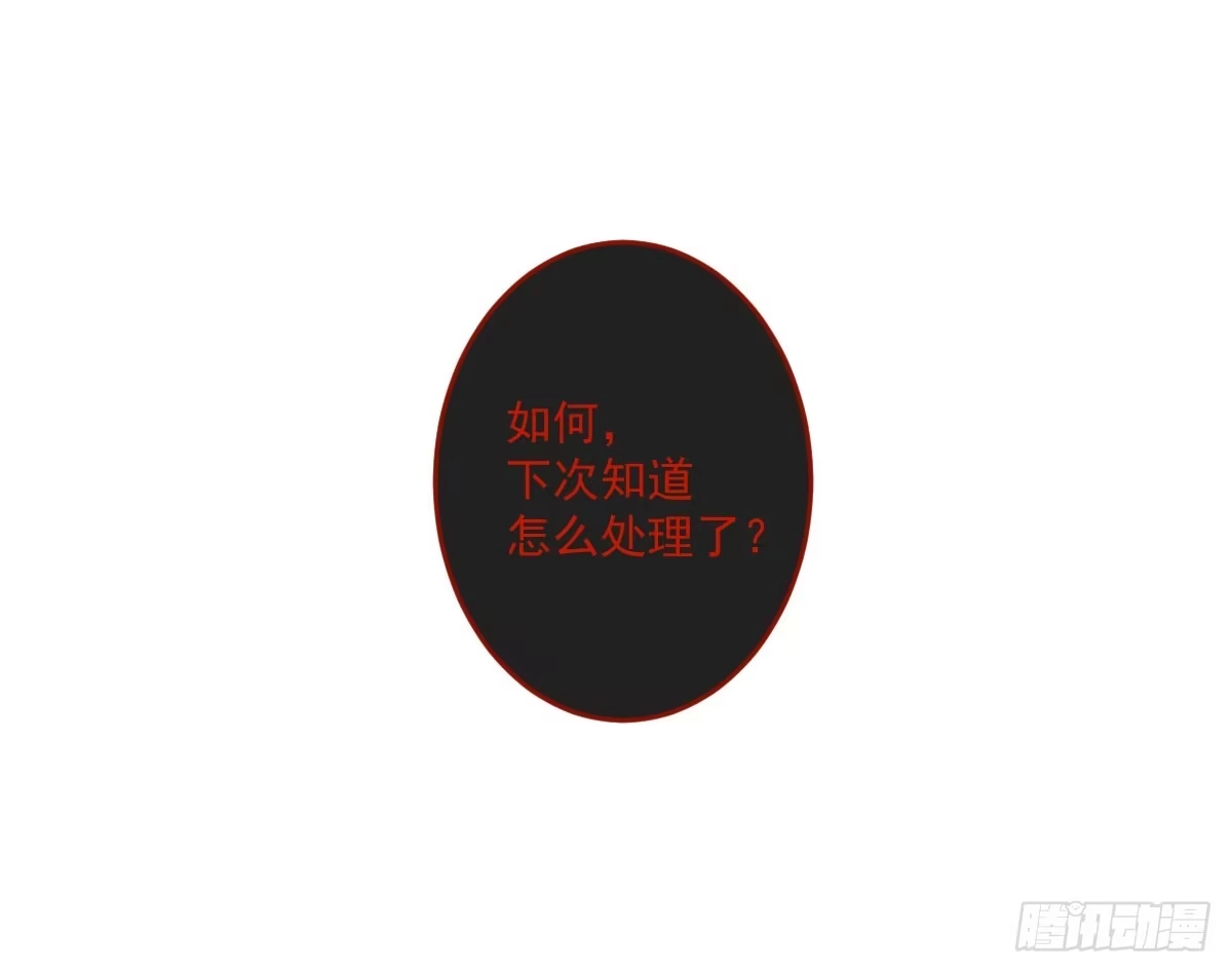 《魔王的轮舞曲》第八曲：首杀 第84页