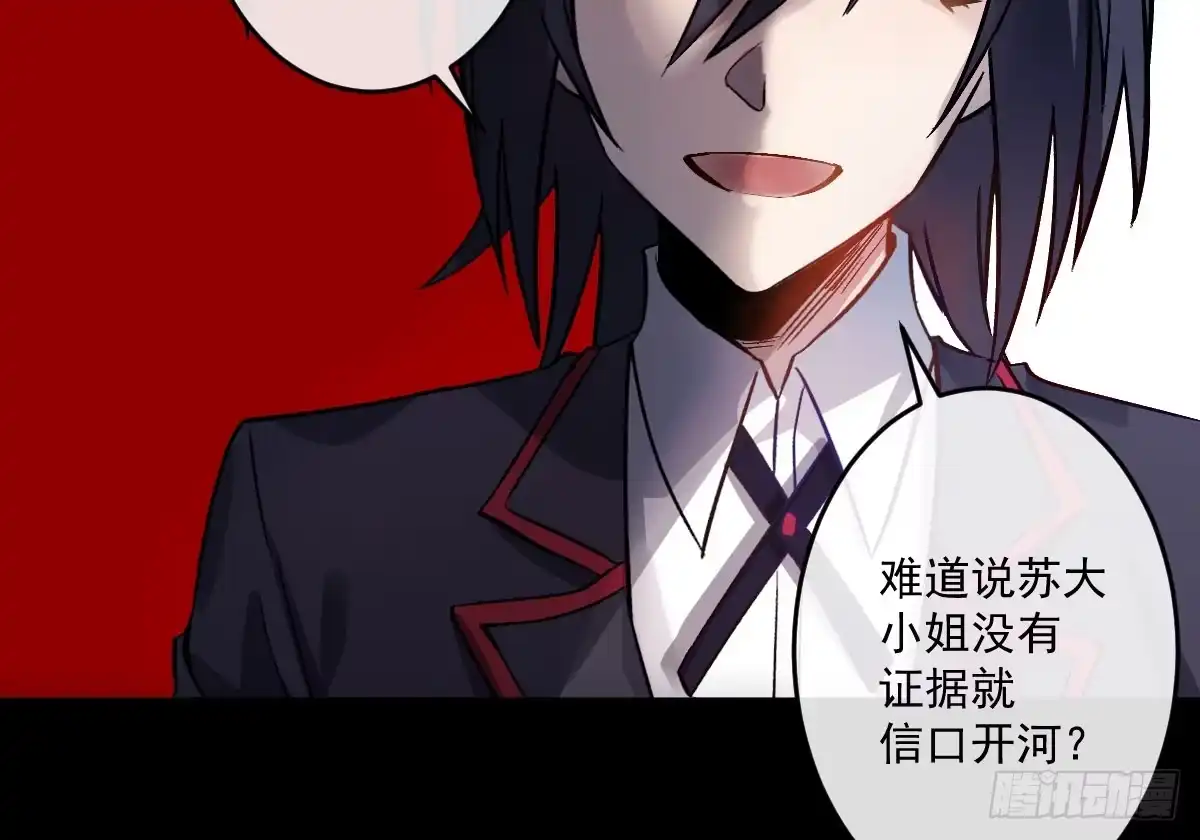 《魔王的轮舞曲》第八曲：首杀 第13页