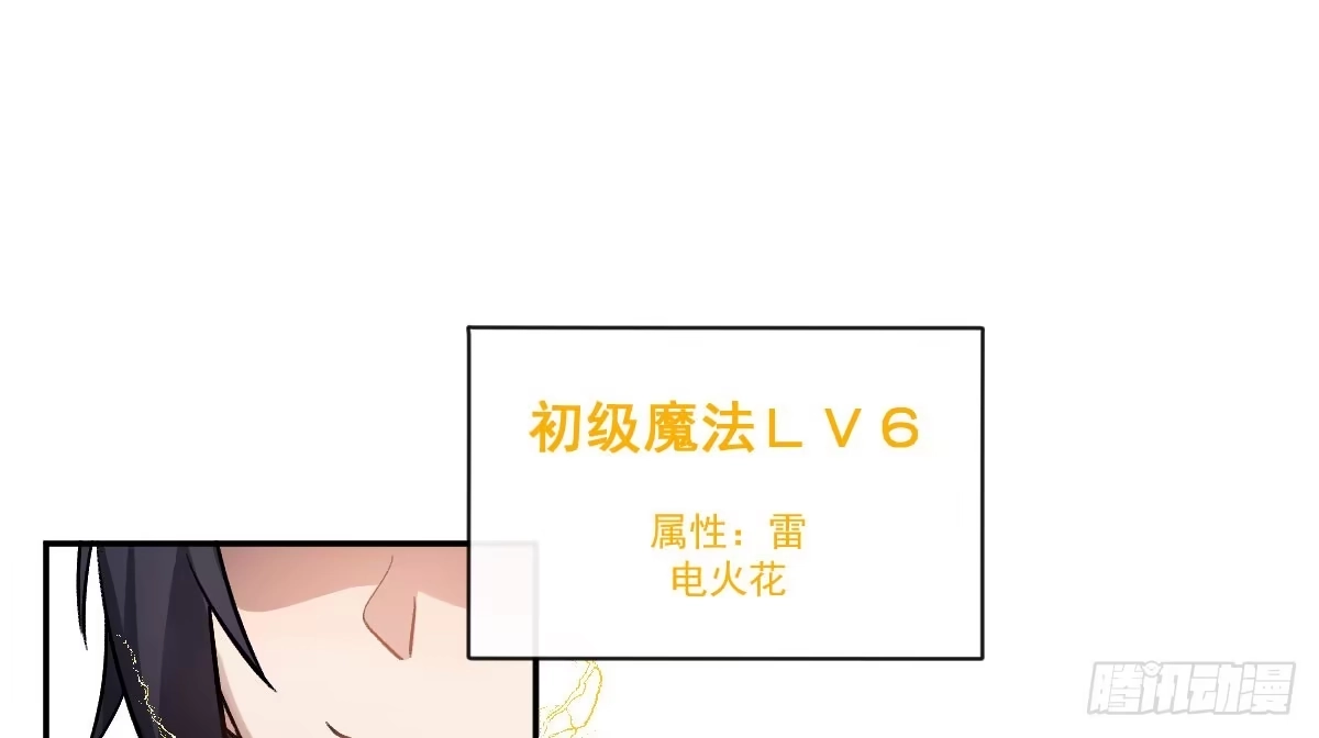 《魔王的轮舞曲》第八曲：首杀 第25页