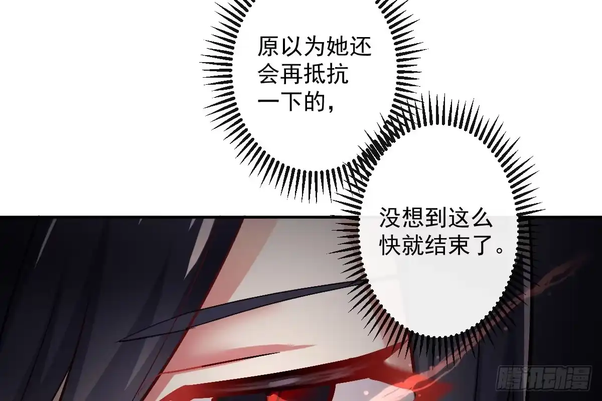 《魔王的轮舞曲》第八曲：首杀 第82页