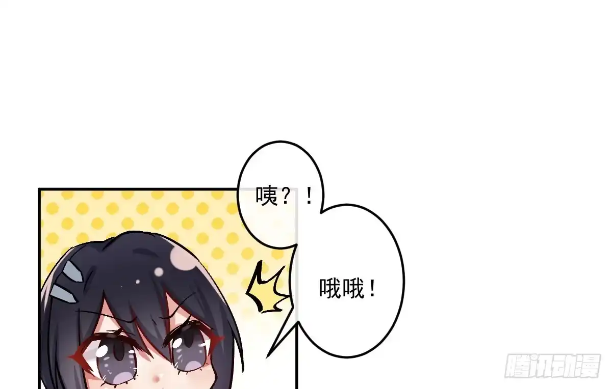 《魔王的轮舞曲》第八曲：首杀 第85页