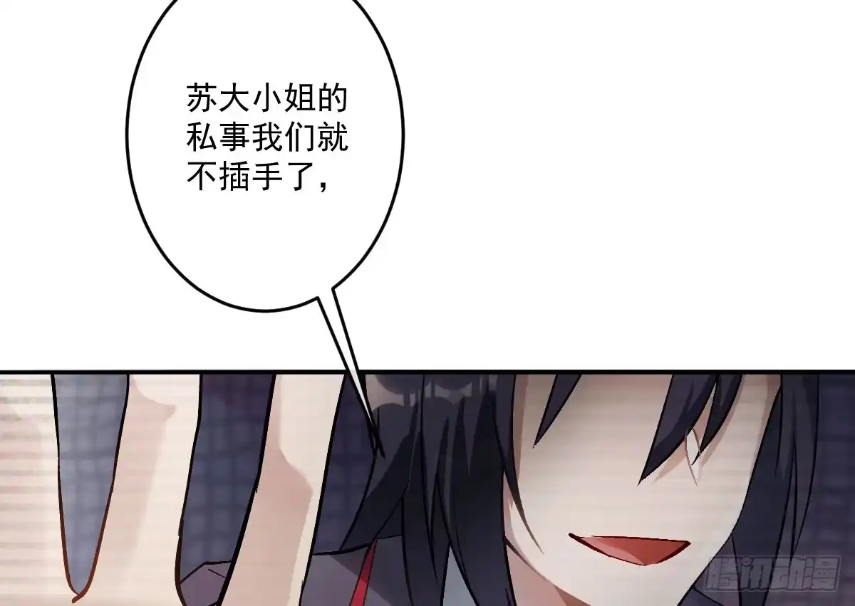 《魔王的轮舞曲》第八曲：首杀 第68页