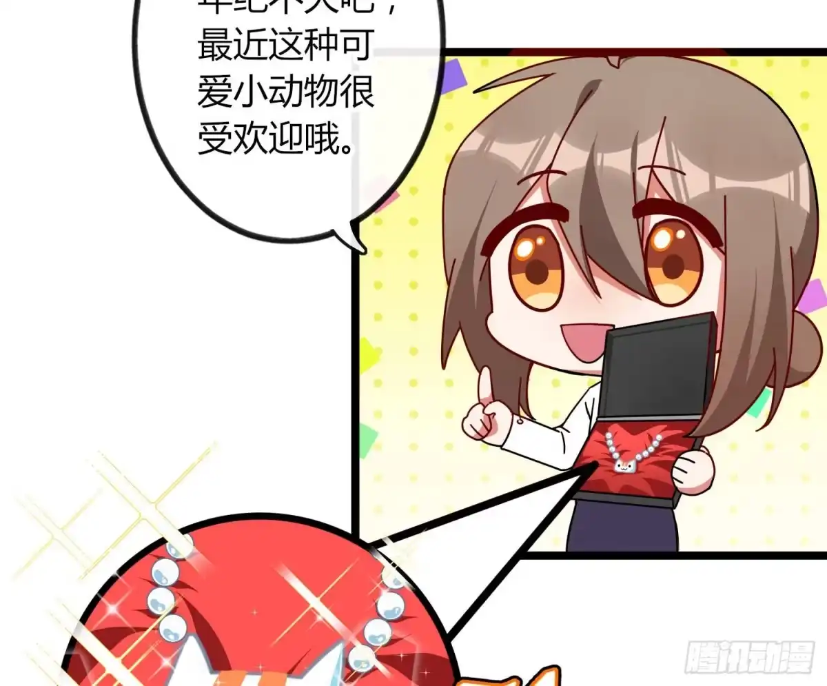 《魔王的轮舞曲》Q版番外：喜当爹 第18页