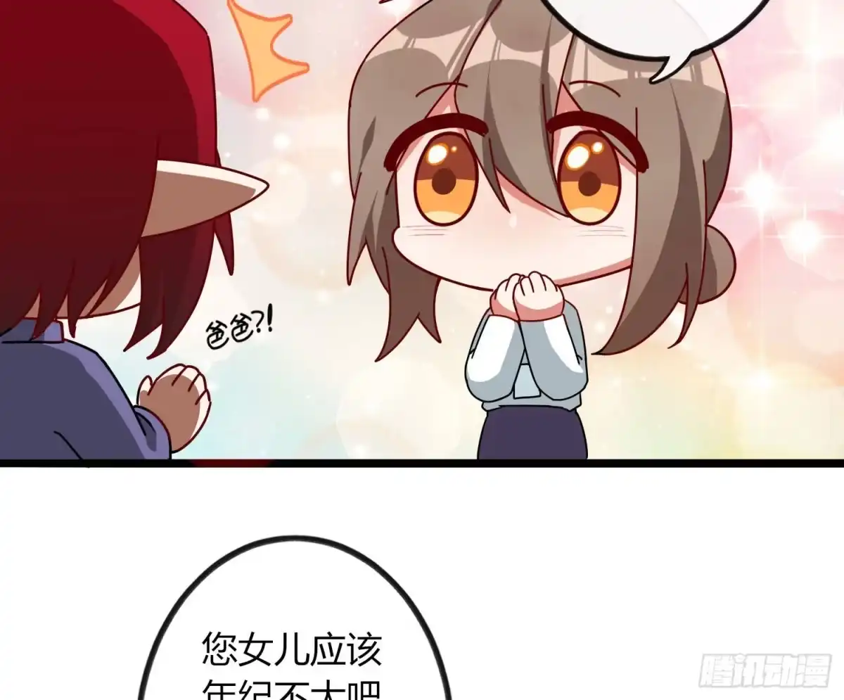 《魔王的轮舞曲》Q版番外：喜当爹 第17页