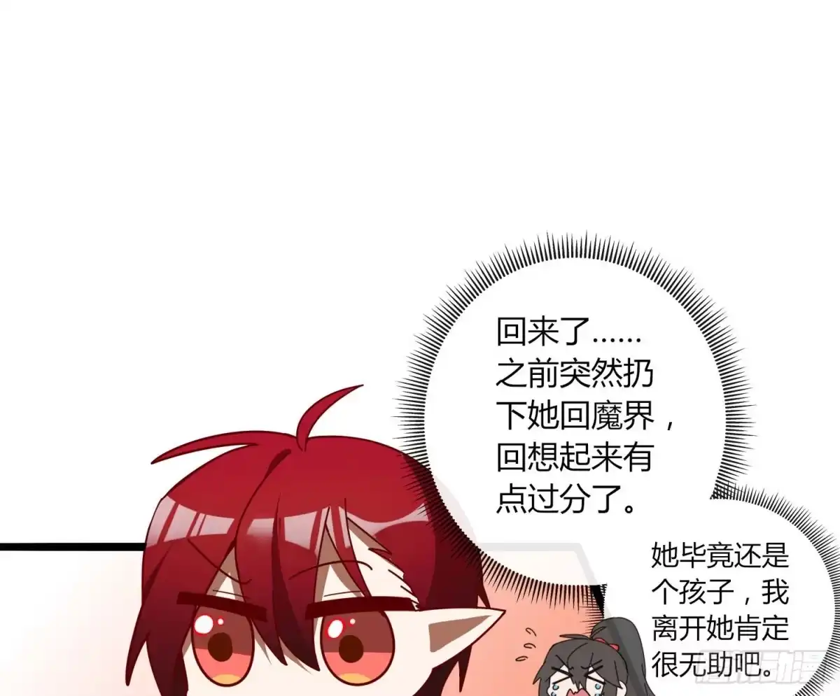 《魔王的轮舞曲》Q版番外：喜当爹 第4页
