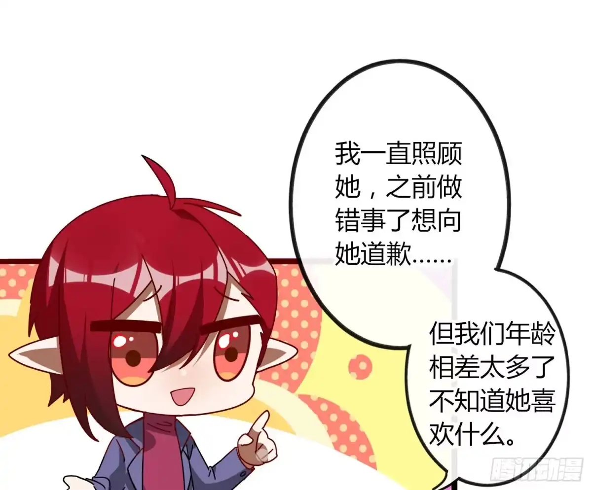 《魔王的轮舞曲》Q版番外：喜当爹 第15页