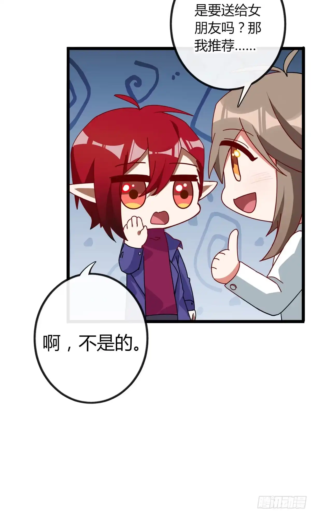 《魔王的轮舞曲》Q版番外：喜当爹 第13页