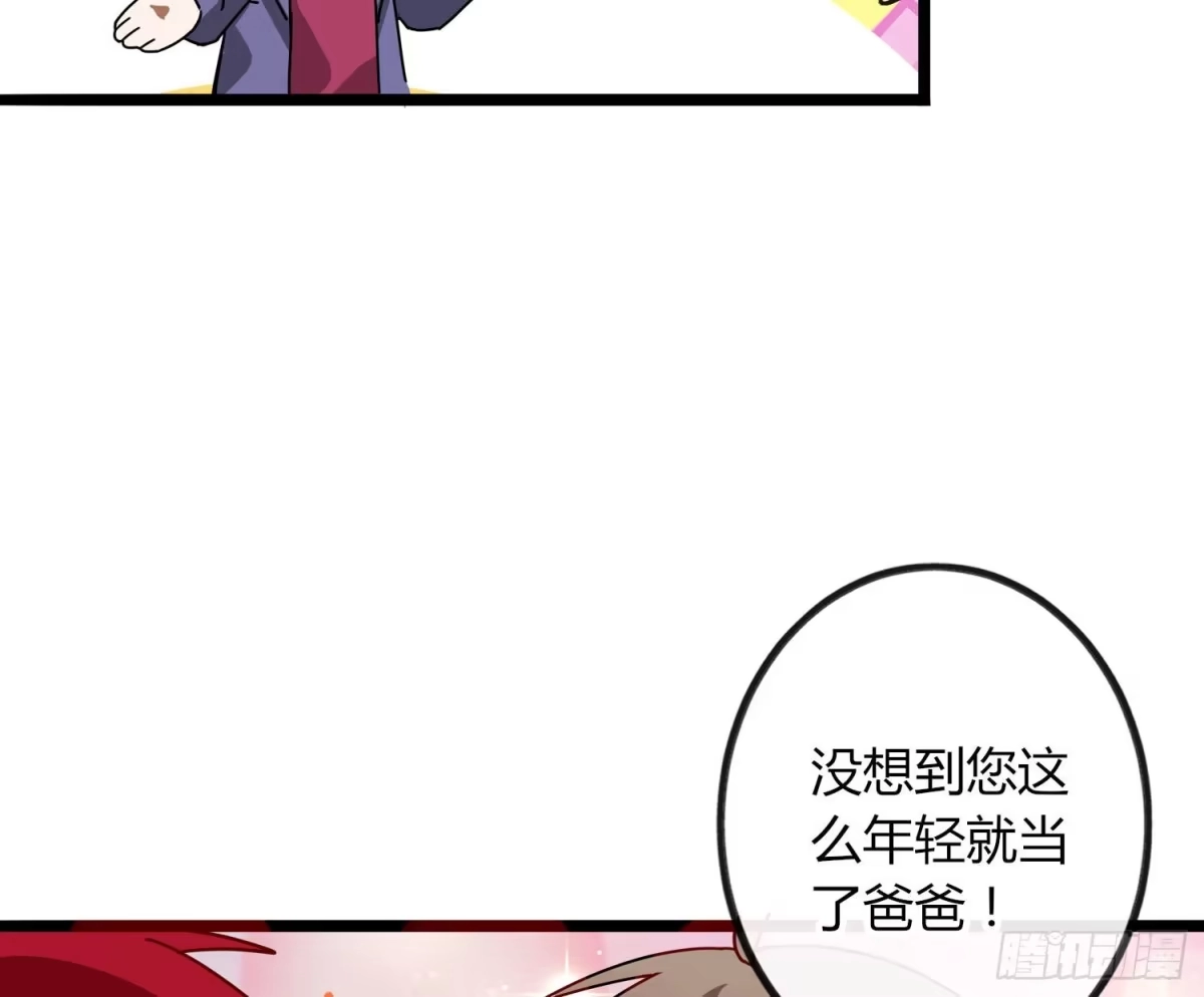 《魔王的轮舞曲》Q版番外：喜当爹 第16页