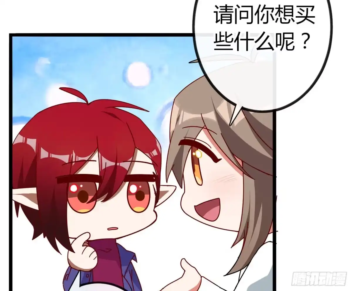 《魔王的轮舞曲》Q版番外：喜当爹 第11页