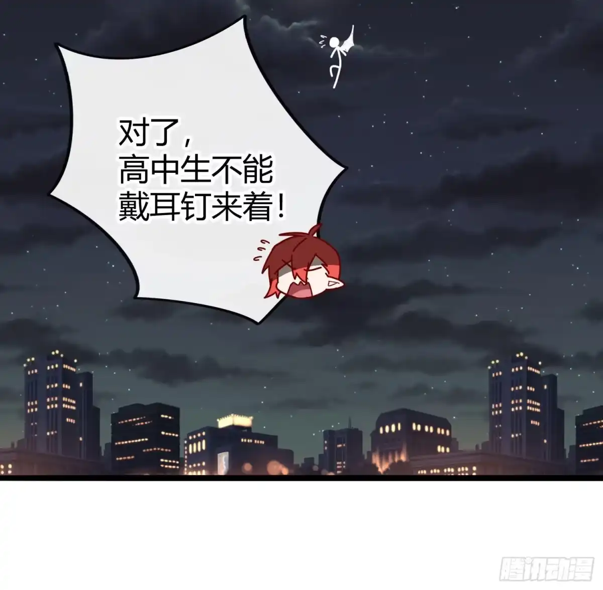 《魔王的轮舞曲》Q版番外：喜当爹 第29页