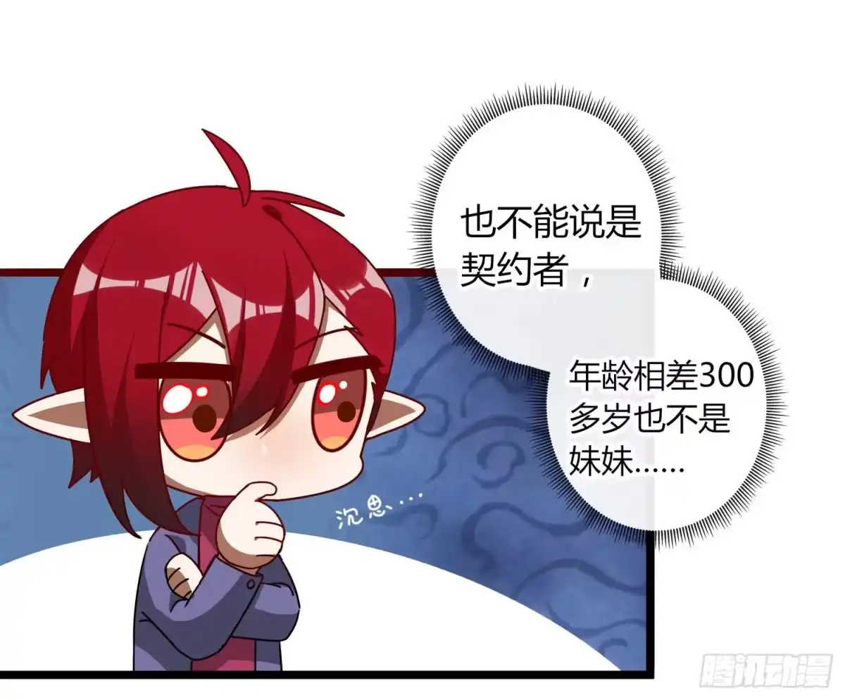 《魔王的轮舞曲》Q版番外：喜当爹 第14页