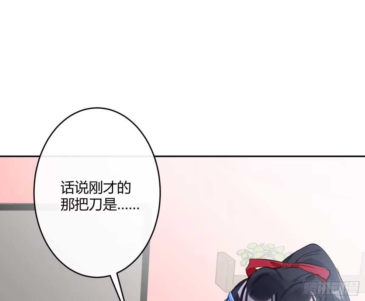 《魔王的轮舞曲》第七十三曲：理想和现实 第52页