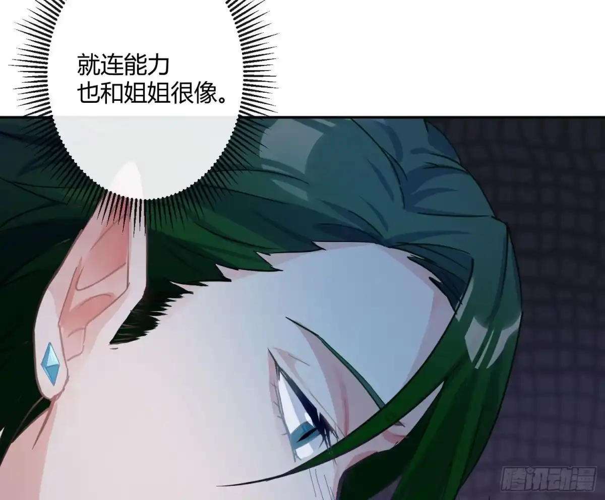 《魔王的轮舞曲》第七十三曲：理想和现实 第96页