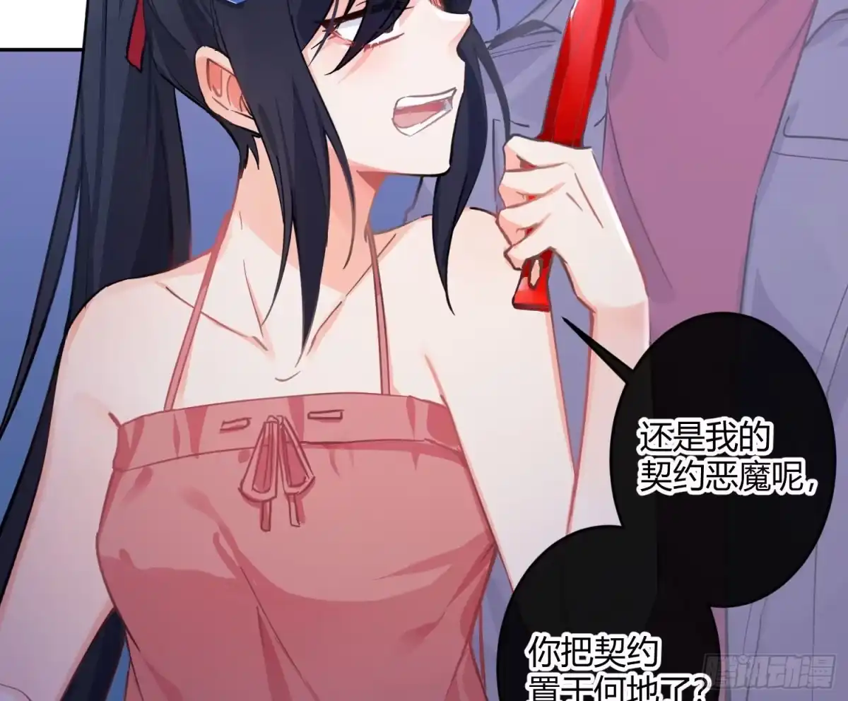 《魔王的轮舞曲》第七十三曲：理想和现实 第40页