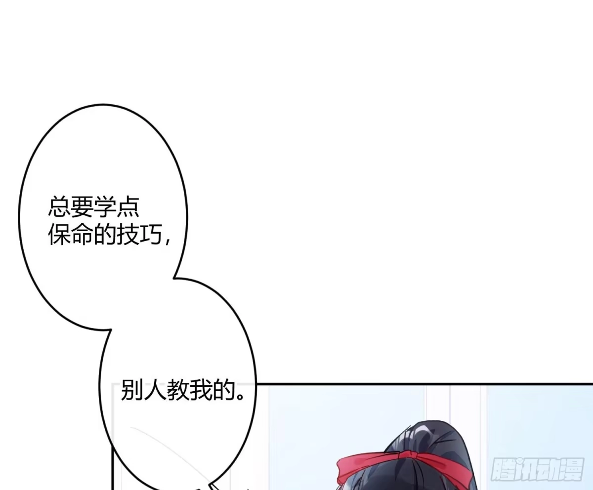 《魔王的轮舞曲》第七十三曲：理想和现实 第57页