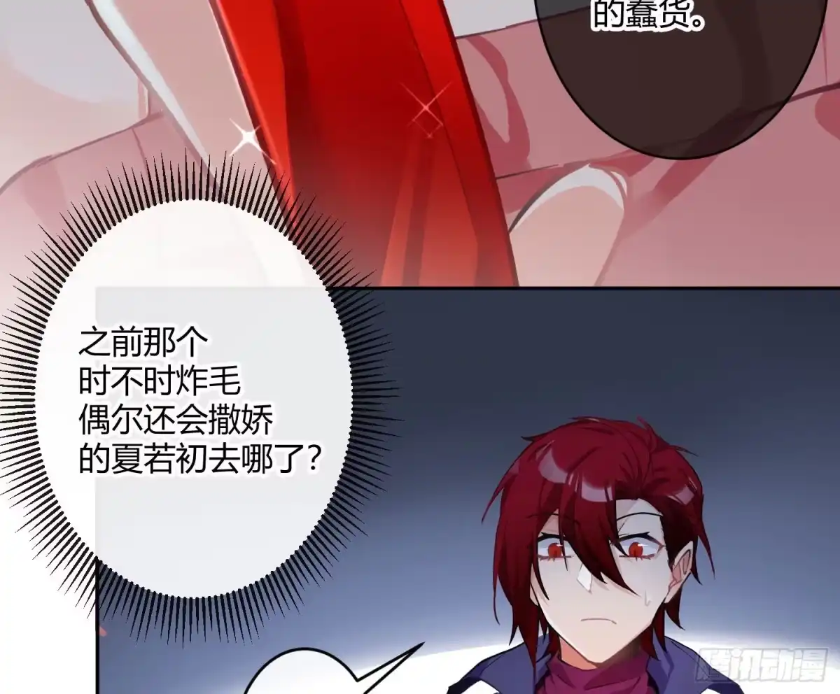 《魔王的轮舞曲》第七十三曲：理想和现实 第36页