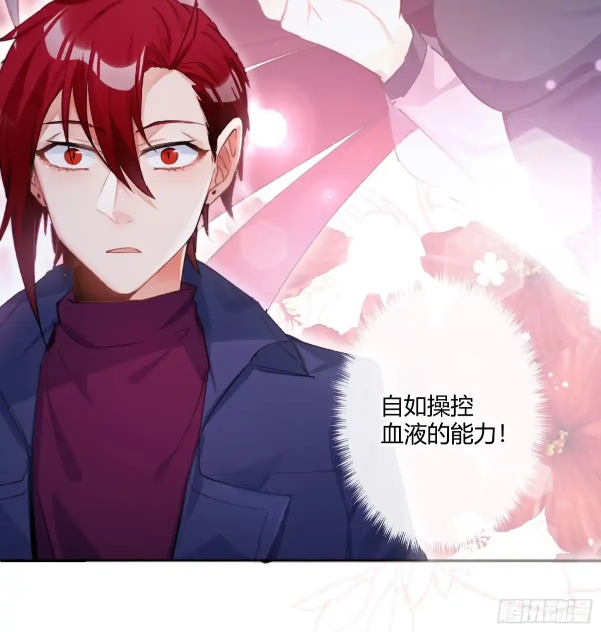 《魔王的轮舞曲》第七十三曲：理想和现实 第20页