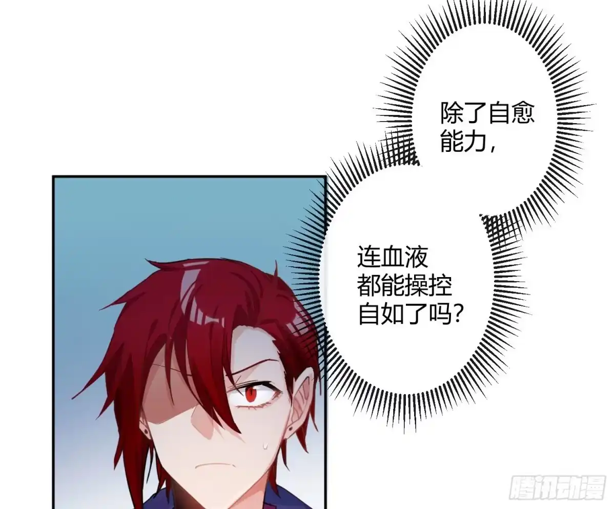 《魔王的轮舞曲》第七十三曲：理想和现实 第60页