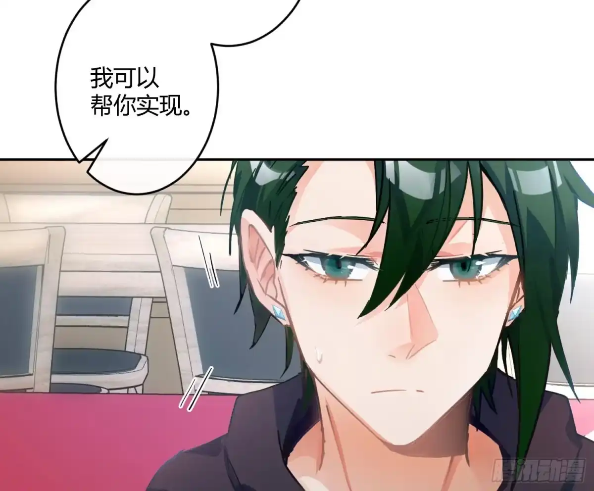 《魔王的轮舞曲》第七十三曲：理想和现实 第83页