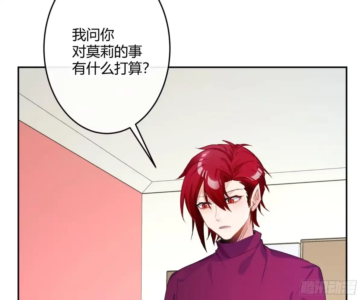《魔王的轮舞曲》第七十三曲：理想和现实 第78页