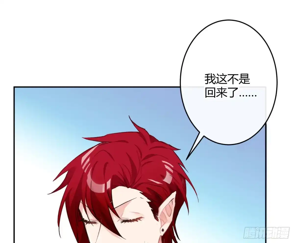 《魔王的轮舞曲》第七十三曲：理想和现实 第42页