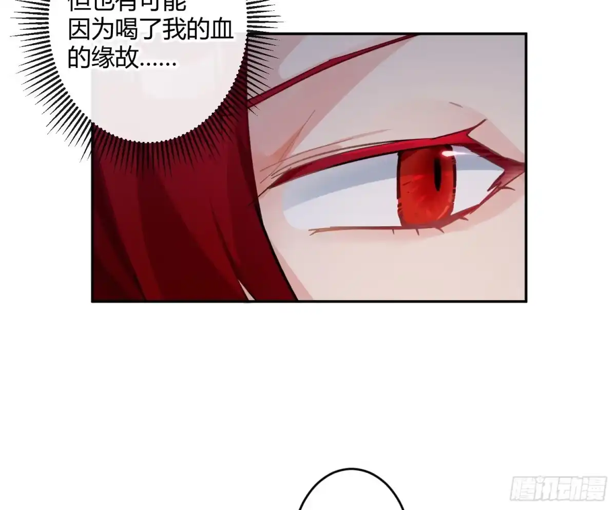《魔王的轮舞曲》第七十三曲：理想和现实 第62页
