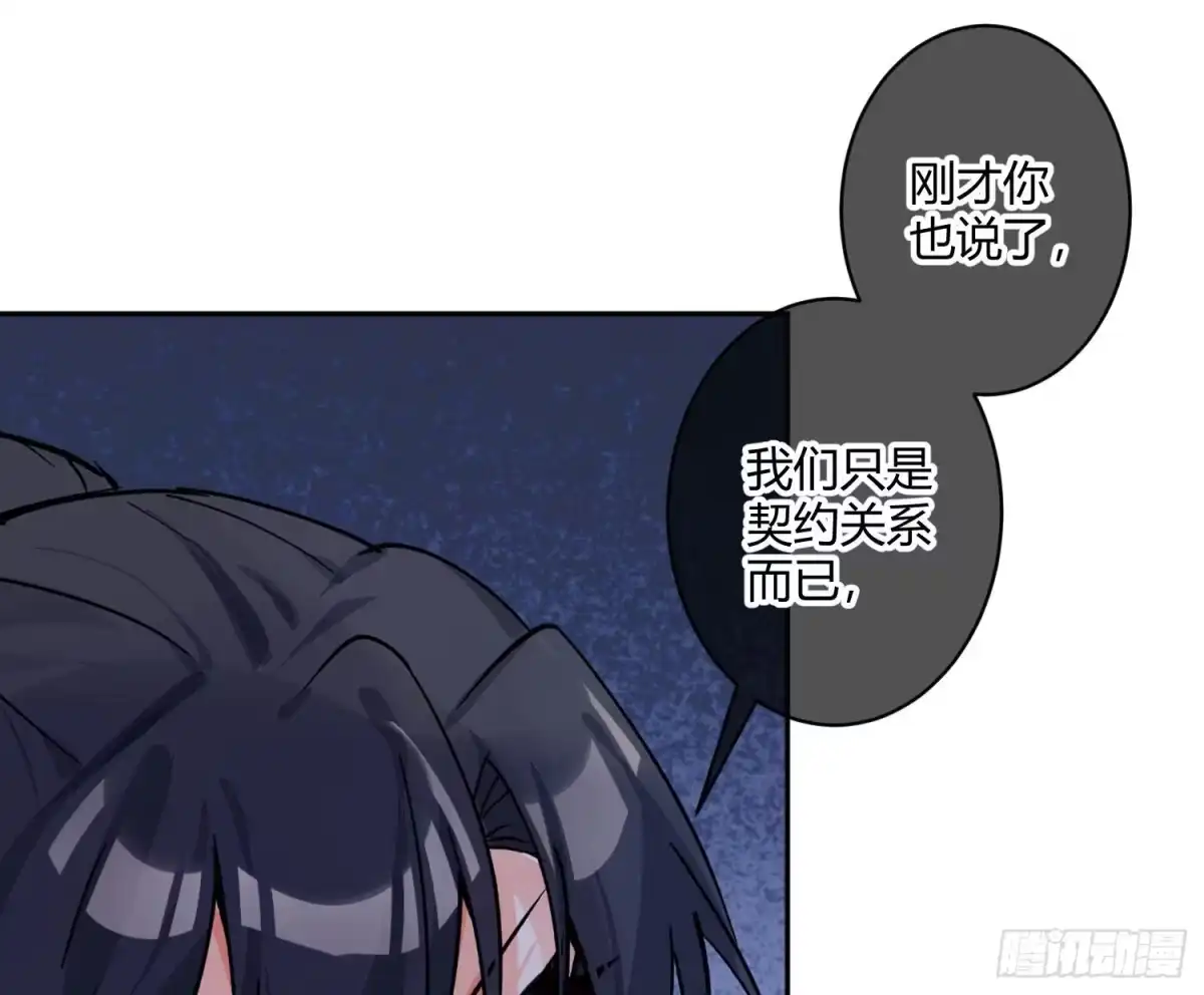 《魔王的轮舞曲》第七十三曲：理想和现实 第31页