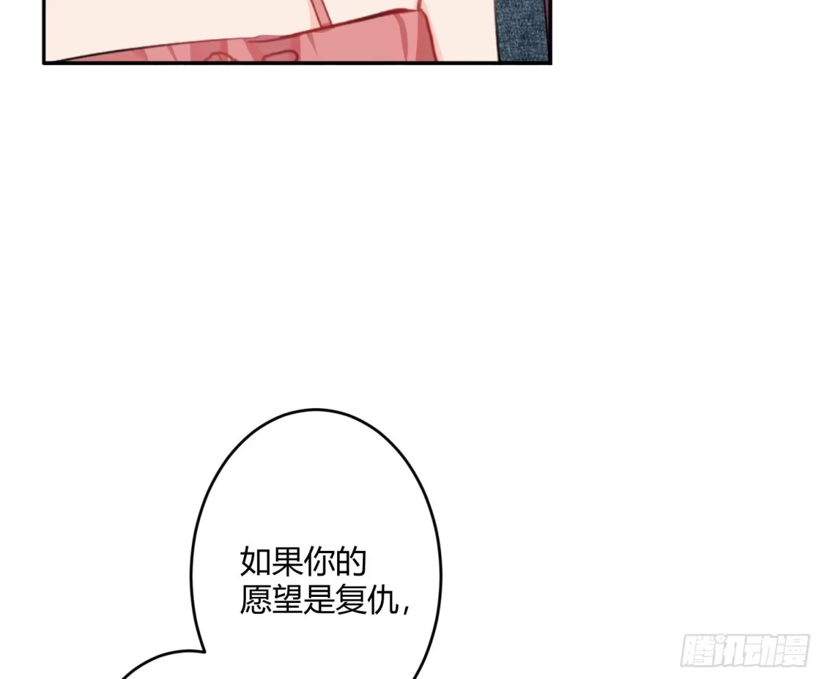 《魔王的轮舞曲》第七十三曲：理想和现实 第82页