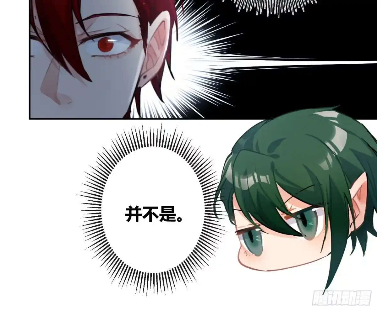 《魔王的轮舞曲》第七十三曲：理想和现实 第45页