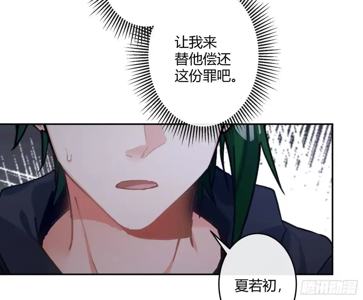 《魔王的轮舞曲》第七十三曲：理想和现实 第100页