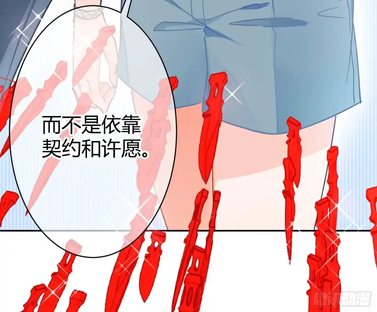 《魔王的轮舞曲》第七十三曲：理想和现实 第92页