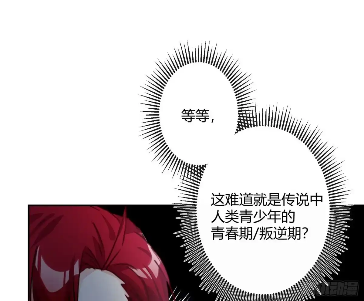 《魔王的轮舞曲》第七十三曲：理想和现实 第44页