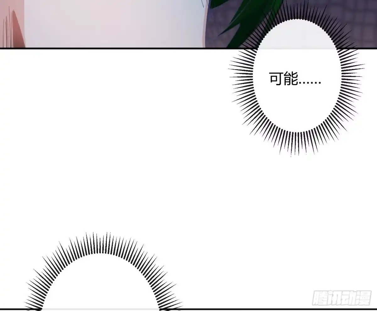 《魔王的轮舞曲》第七十三曲：理想和现实 第97页