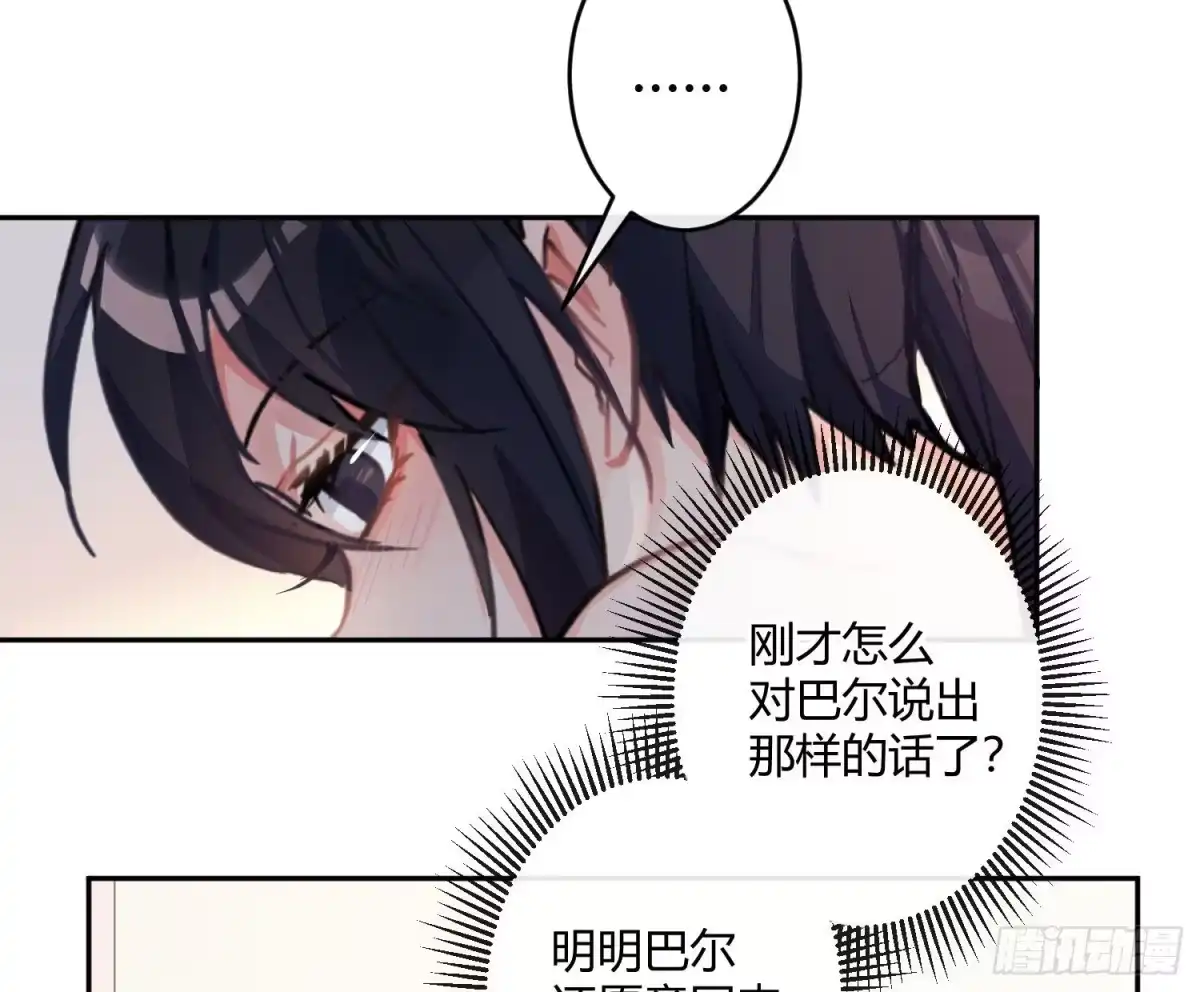《魔王的轮舞曲》第七十三曲：理想和现实 第63页
